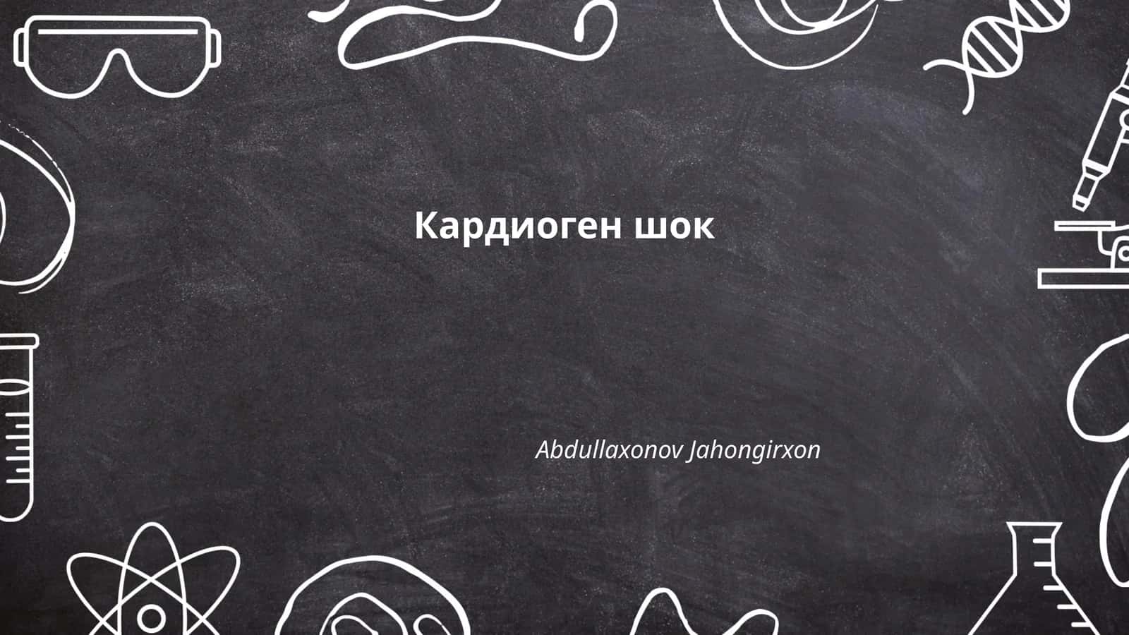 Кардиоген шок
