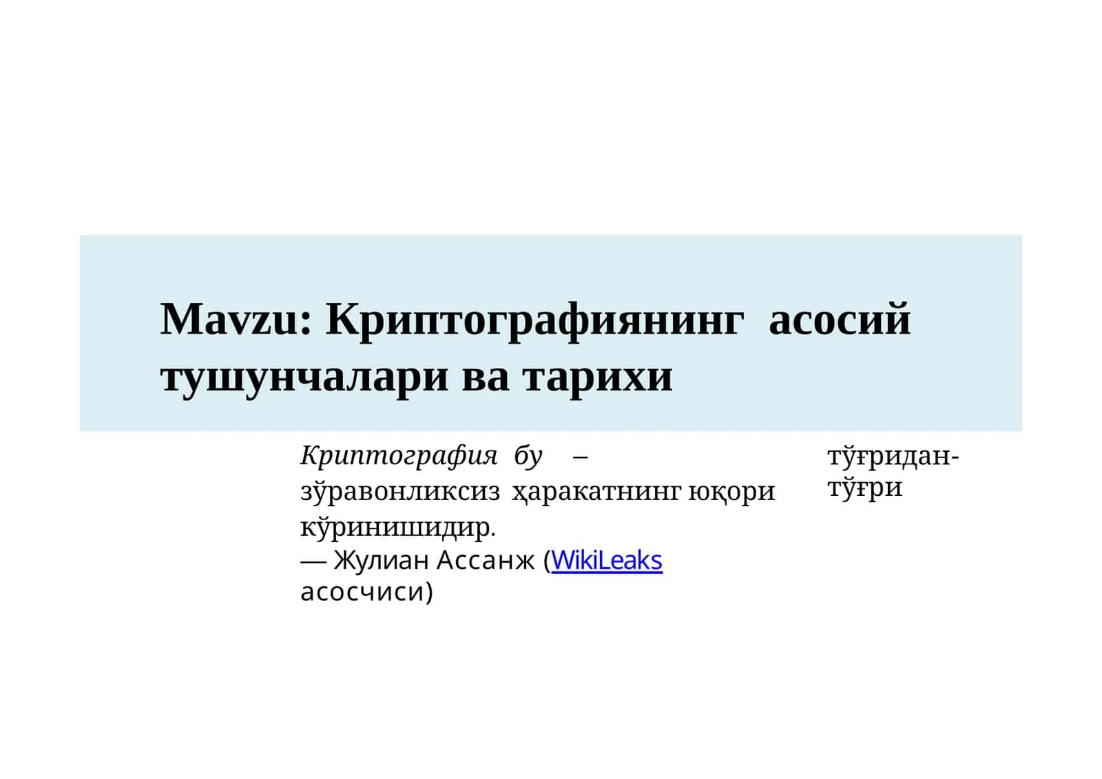 Криптографиянинг асосий тушунчалари ва тарихи
