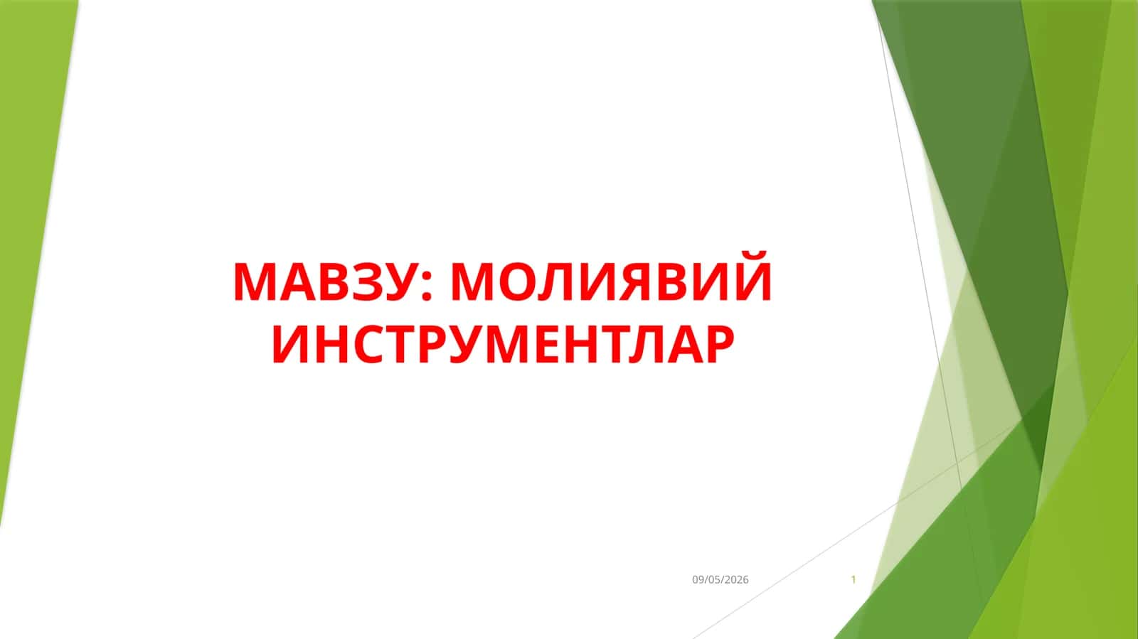 Молиявий инструментлар