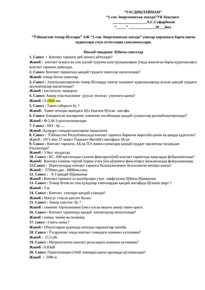 1-сон Энергомонтаж поезди