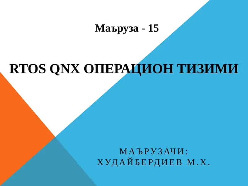 QNX операцион тизими