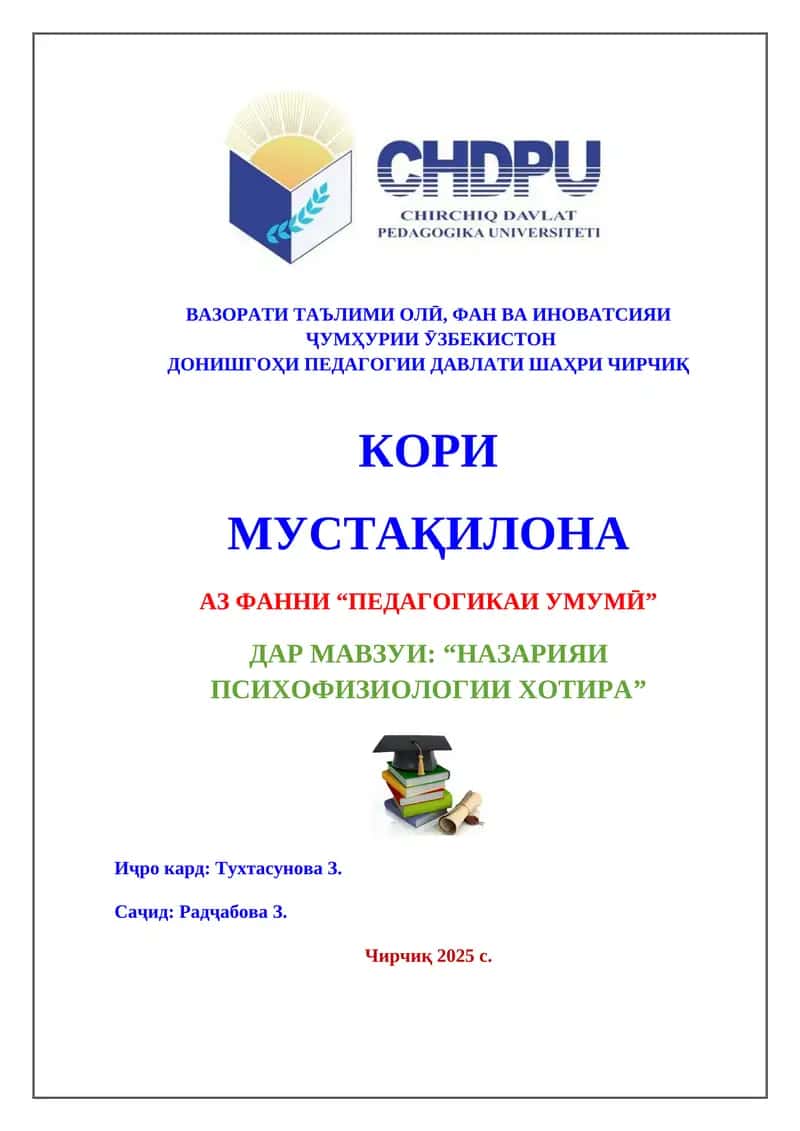 Назарияи психофизиологии хотира