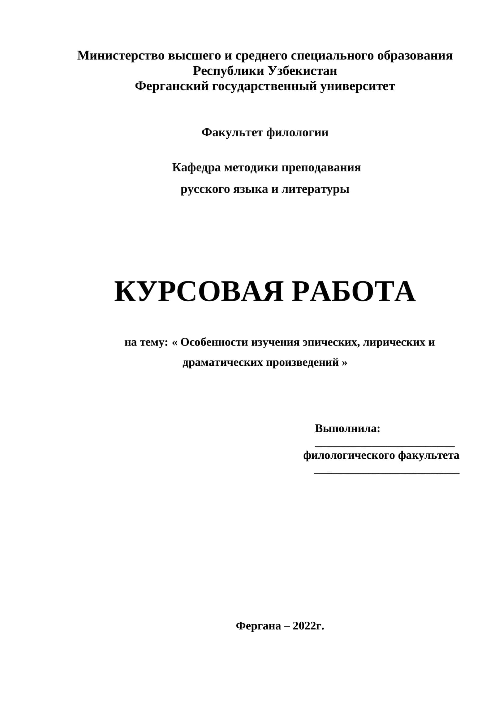Особенности изучения эпических, лирических и драматических произведений