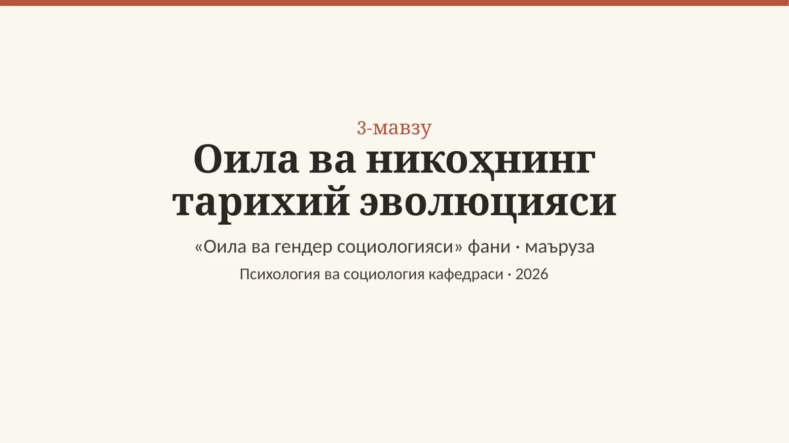 Оила ва никоҳнинг тарихий эволюцияси