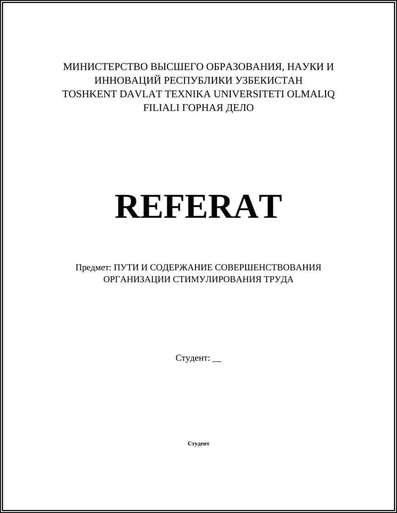 Современные методы стимулирования труда