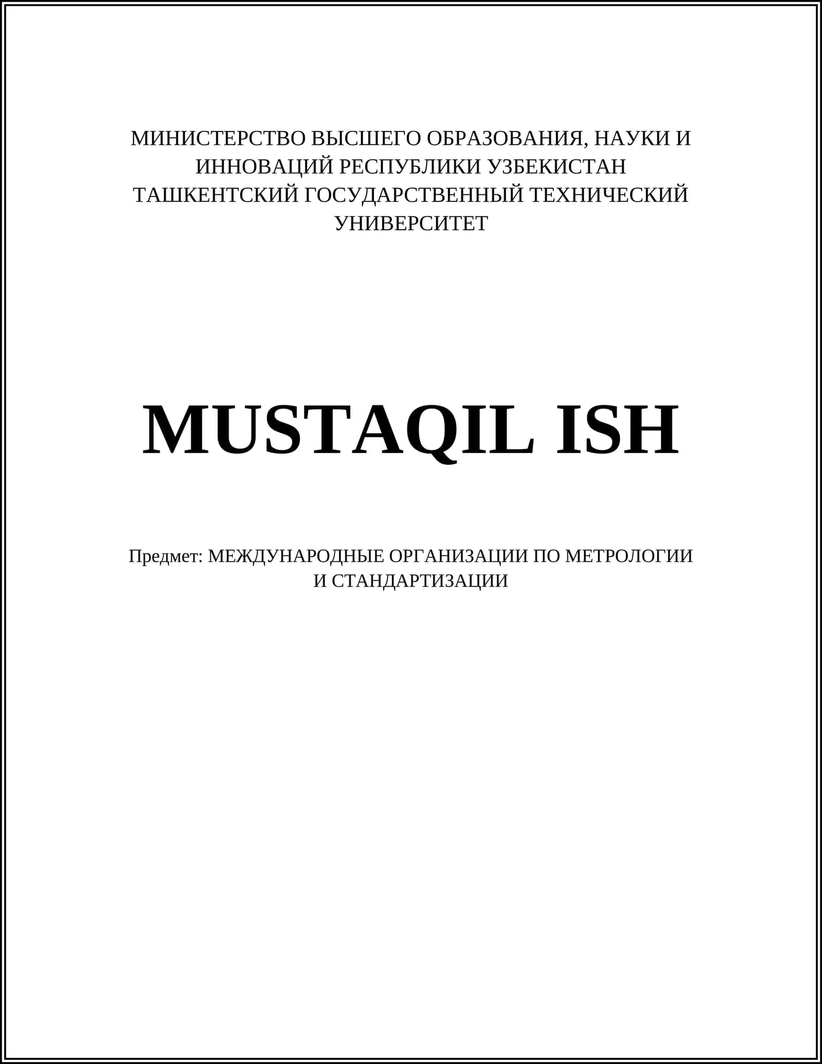 Международная организация по стандартизации (ISO)