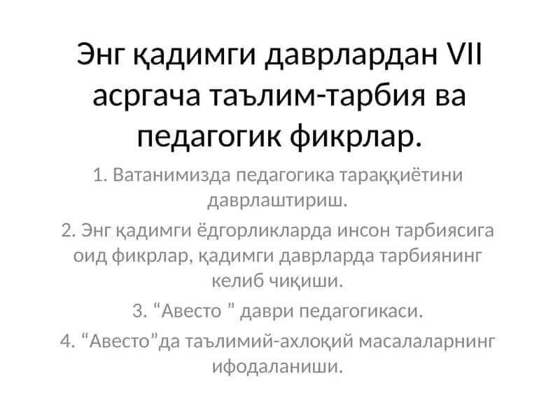 Энгқадимги даврларданVIIасргача таълим-тарбия ва педагогик фикрлар