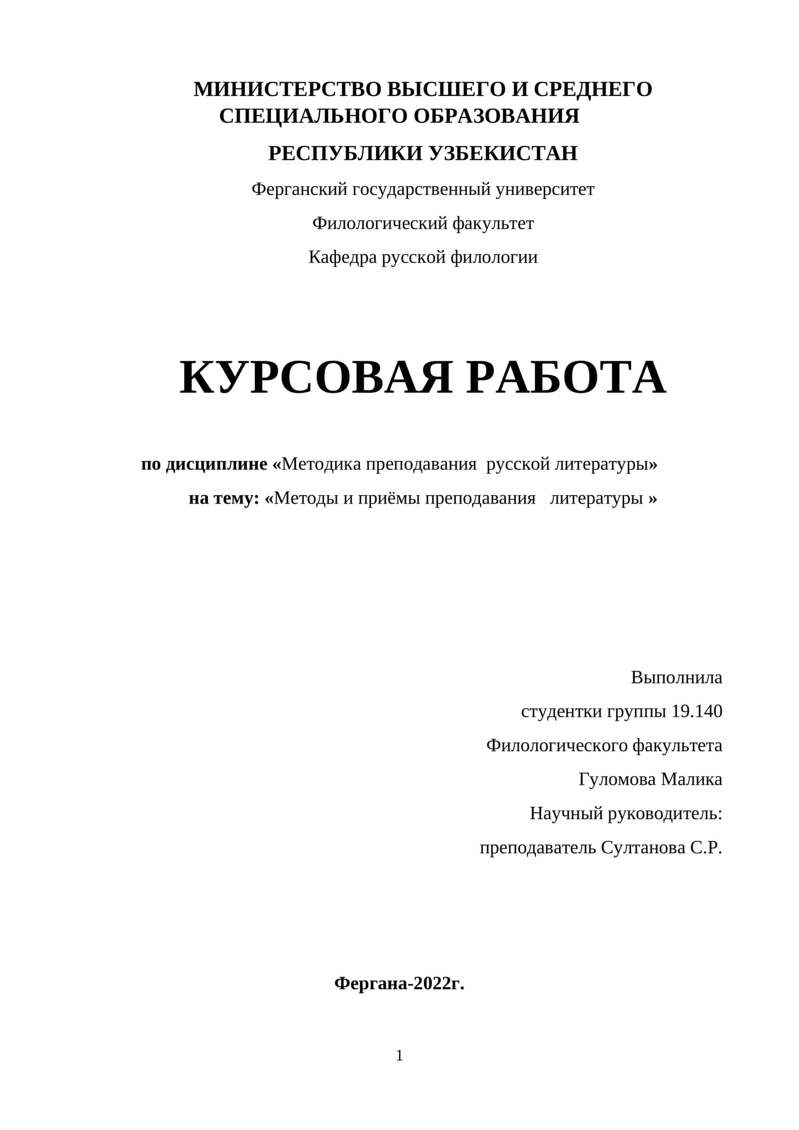 Методы и приёмы преподавания литературы