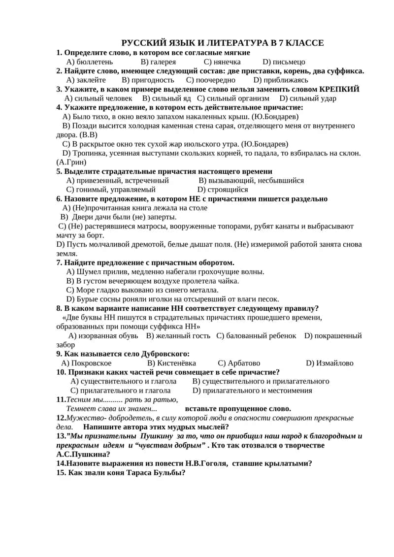 РУССКИЙ ЯЗЫК И ЛИТЕРАТУРА В 7 КЛАССЕ