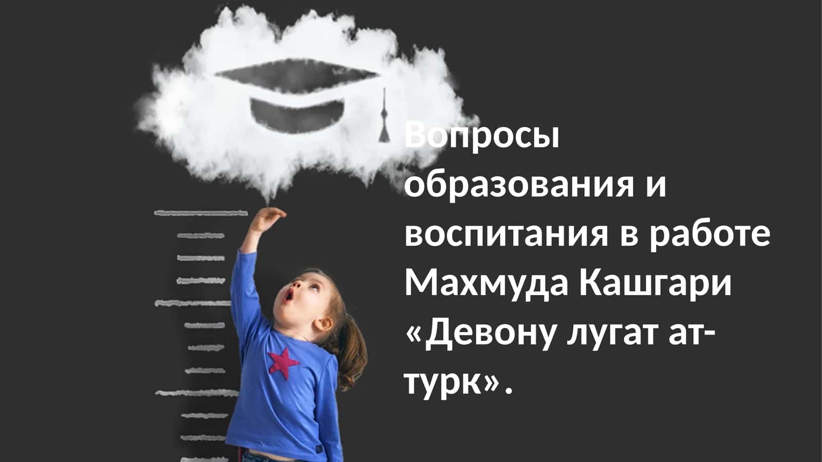 Дивану лугат ат-турк