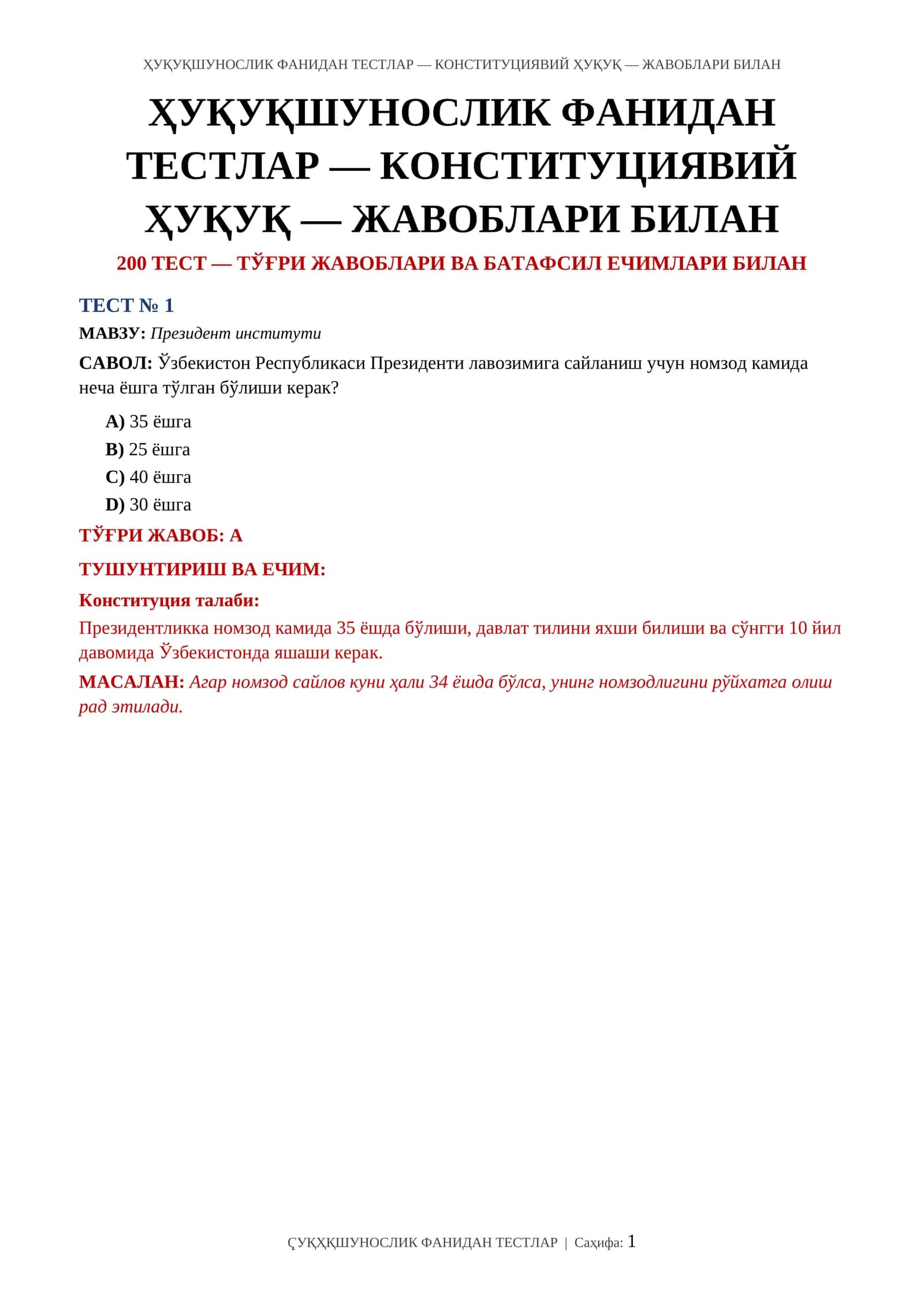 Президент институти