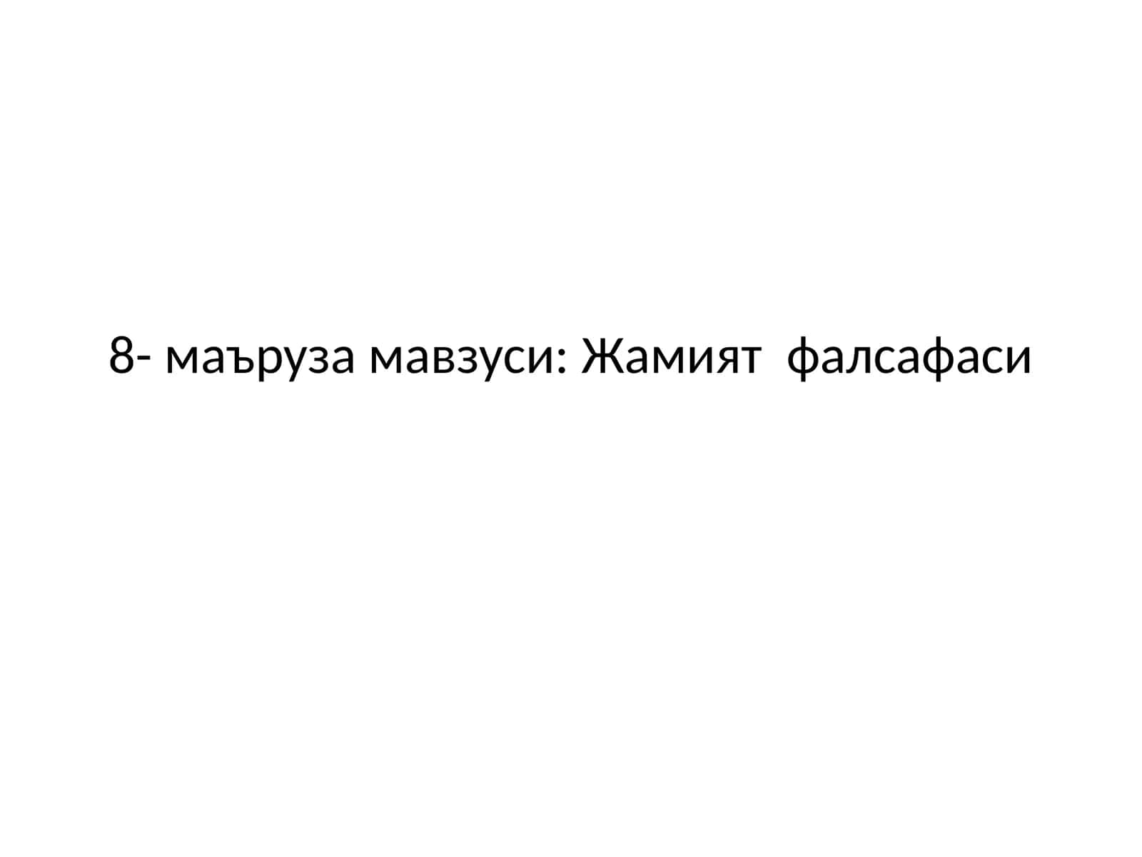 Жамият фалсафаси