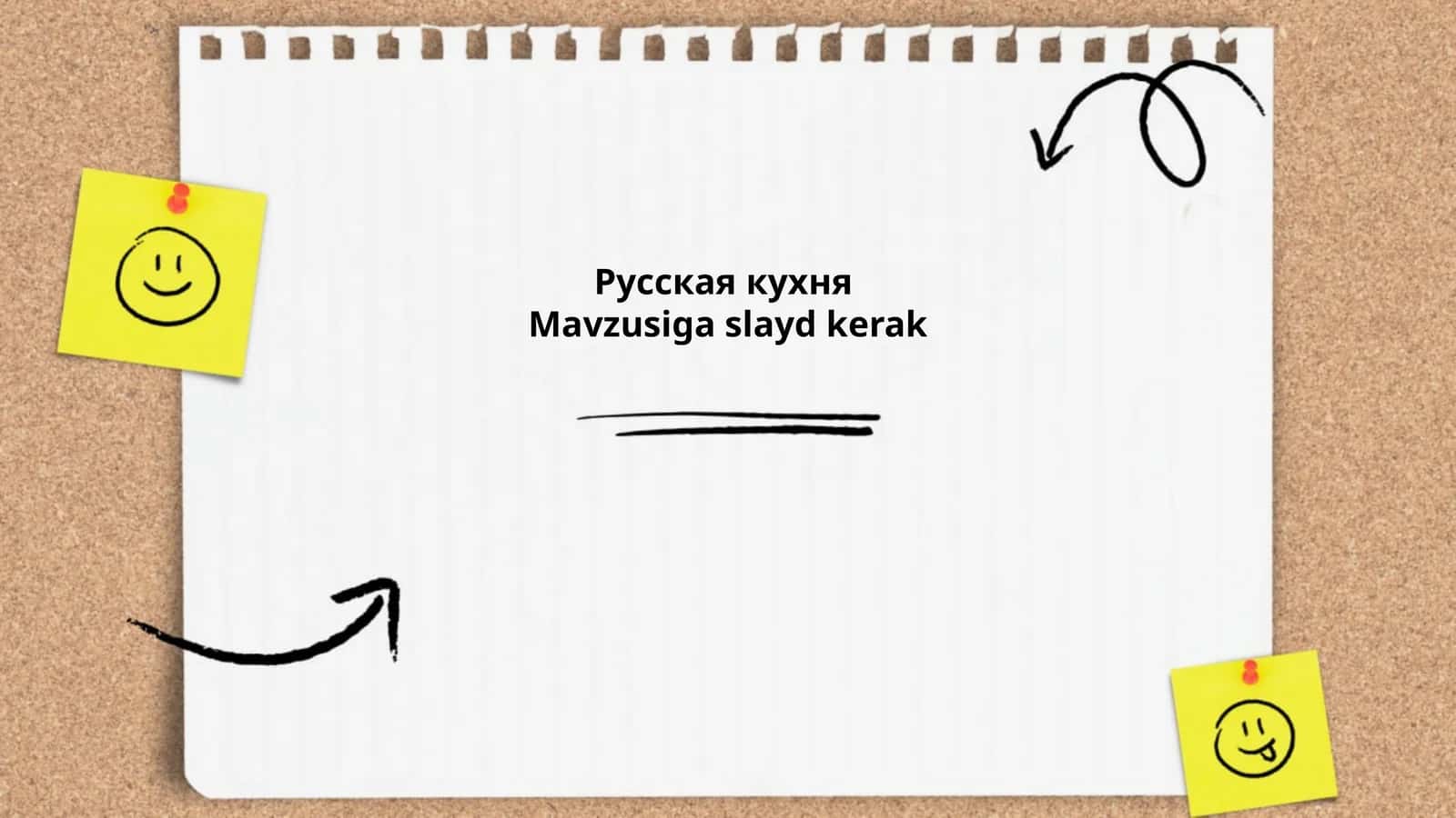 Русская кухня
