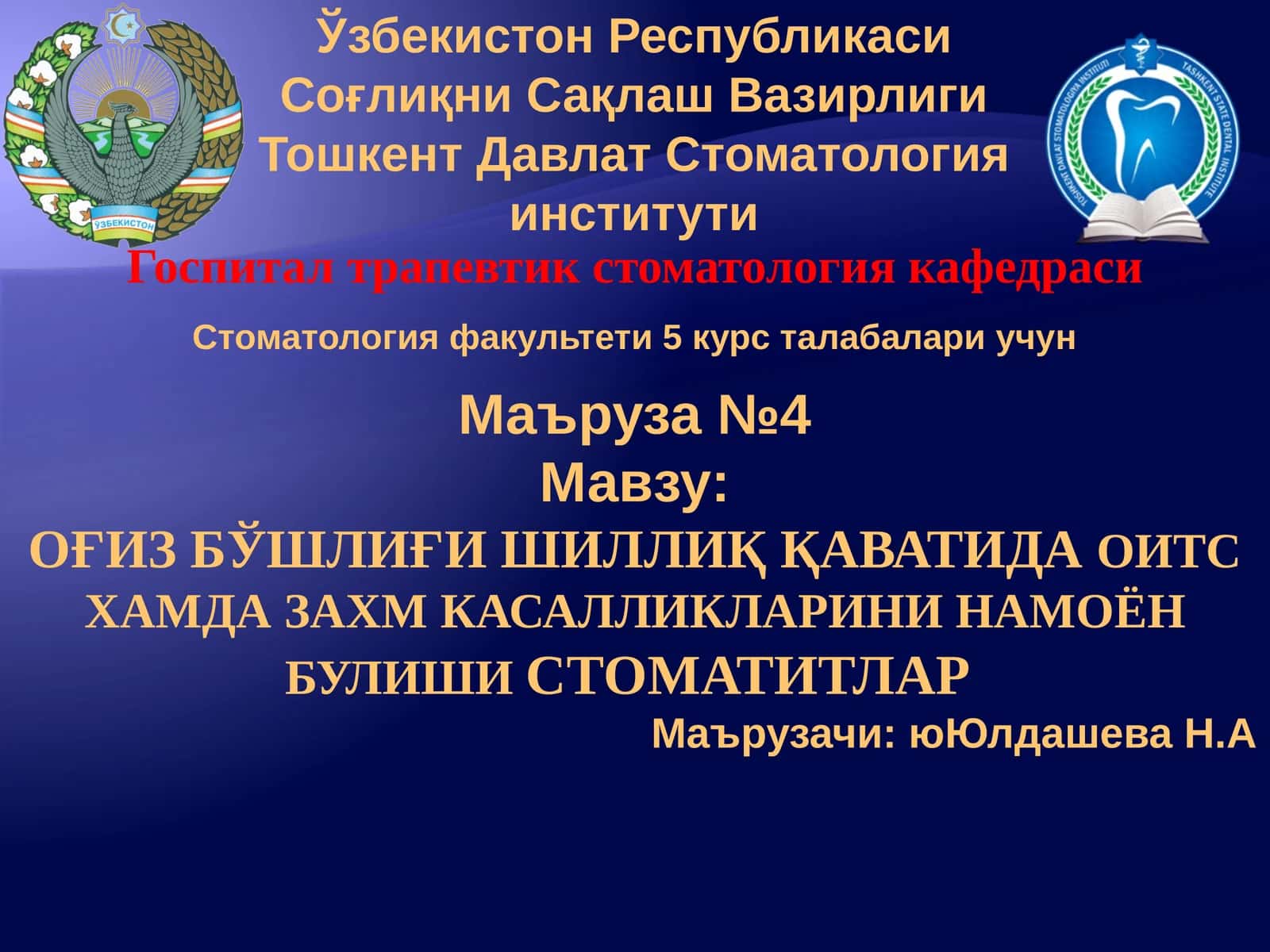 ОҒИЗ БЎШЛИҒИ ШИЛЛИҚ ҚАВАТИДА ОИТС ХАМДА ЗАХМ КАСАЛЛИКЛАРИНИ НАМОЁН БУЛИШИ СТОМАТИТЛАР