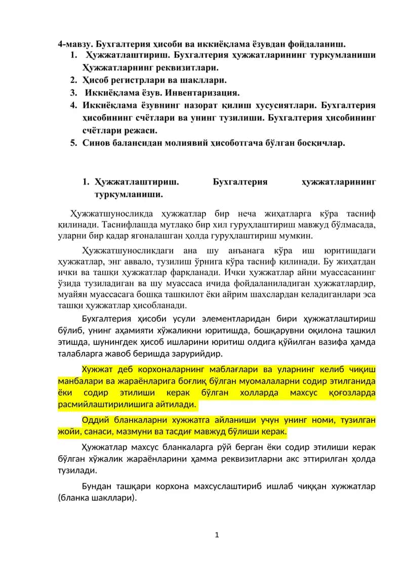 Бухгалтерия ҳисоби ва иккиёқлама ёзувдан фойдаланиш