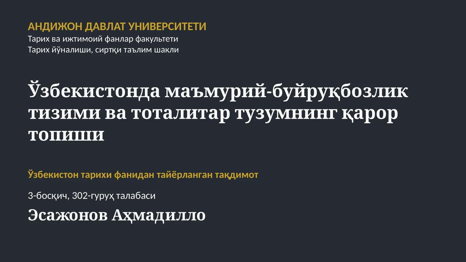 Тарих йўналиши, сиртқи таълим шакли