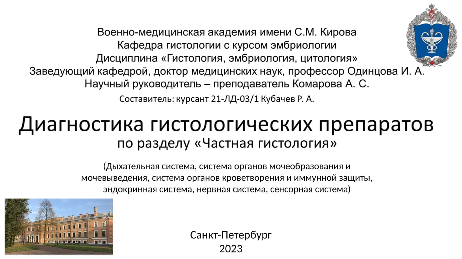 Трахея