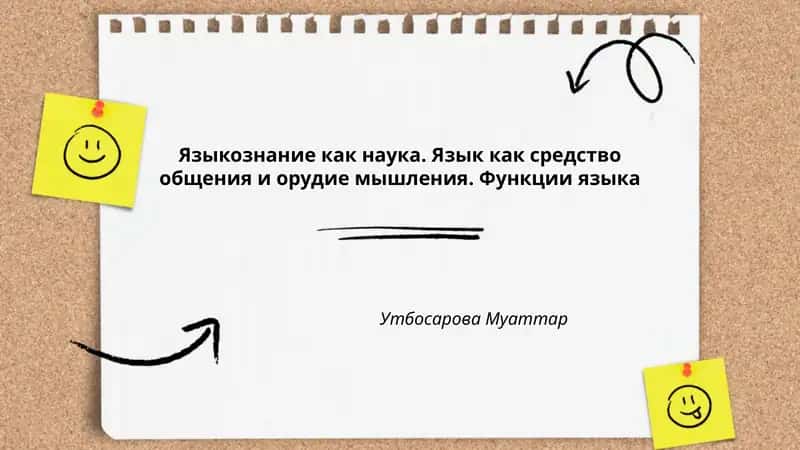 История языкознания