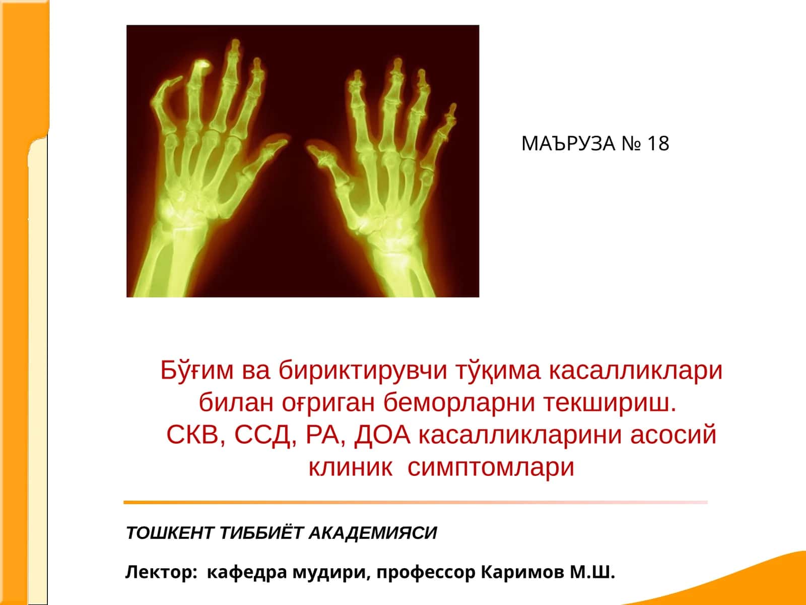 Акасалликларни текшириш