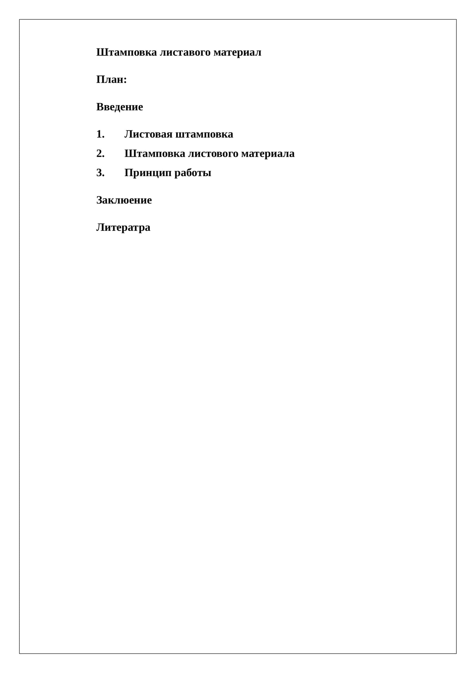 Штамповка листового материала