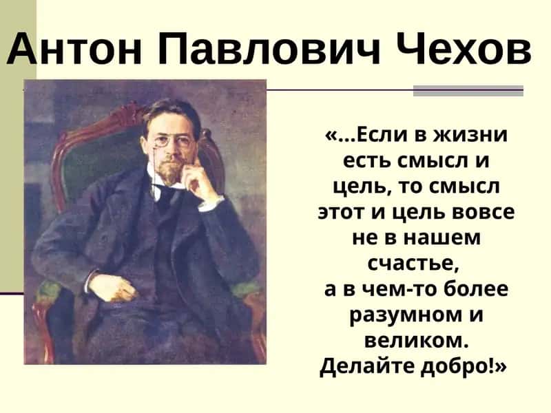 Антон Павлович Чехов
