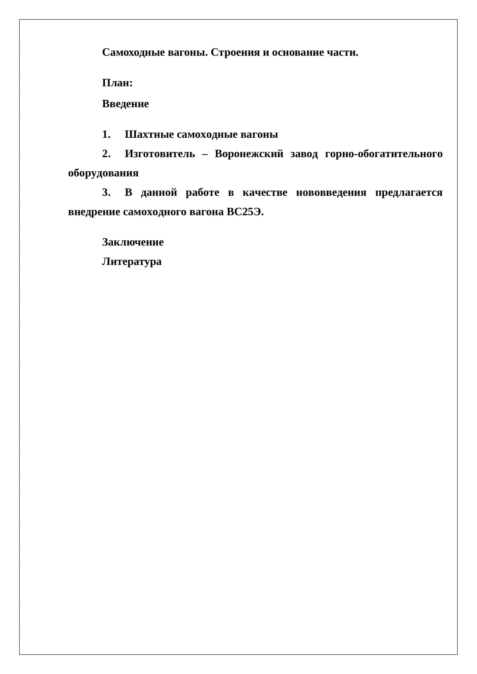 Самоходные вагоны