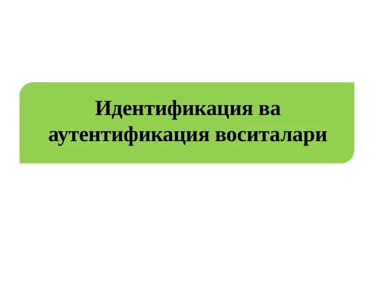 Рухсатларни назоратлаш