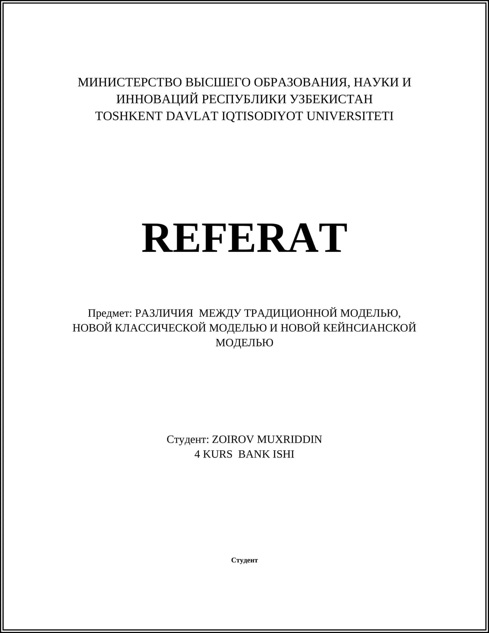 РАЗЛИЧИЯ МЕЖДУ ТРАДИЦИОННОЙ МОДЕЛЬЮ, НОВОЙ КЛАССИЧЕСКОЙ МОДЕЛЬЮ И НОВОЙ КЕЙНСИАНСКОЙ МОДЕЛЬЮ