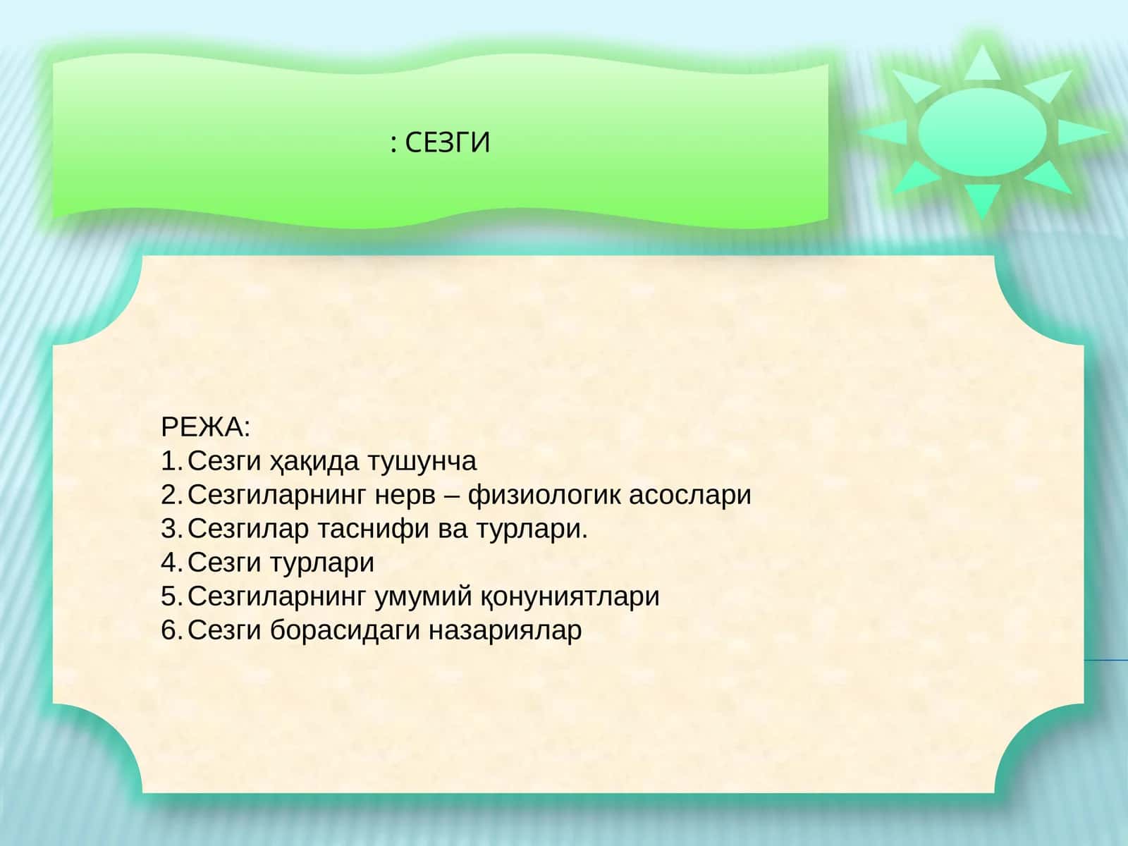 Сезги