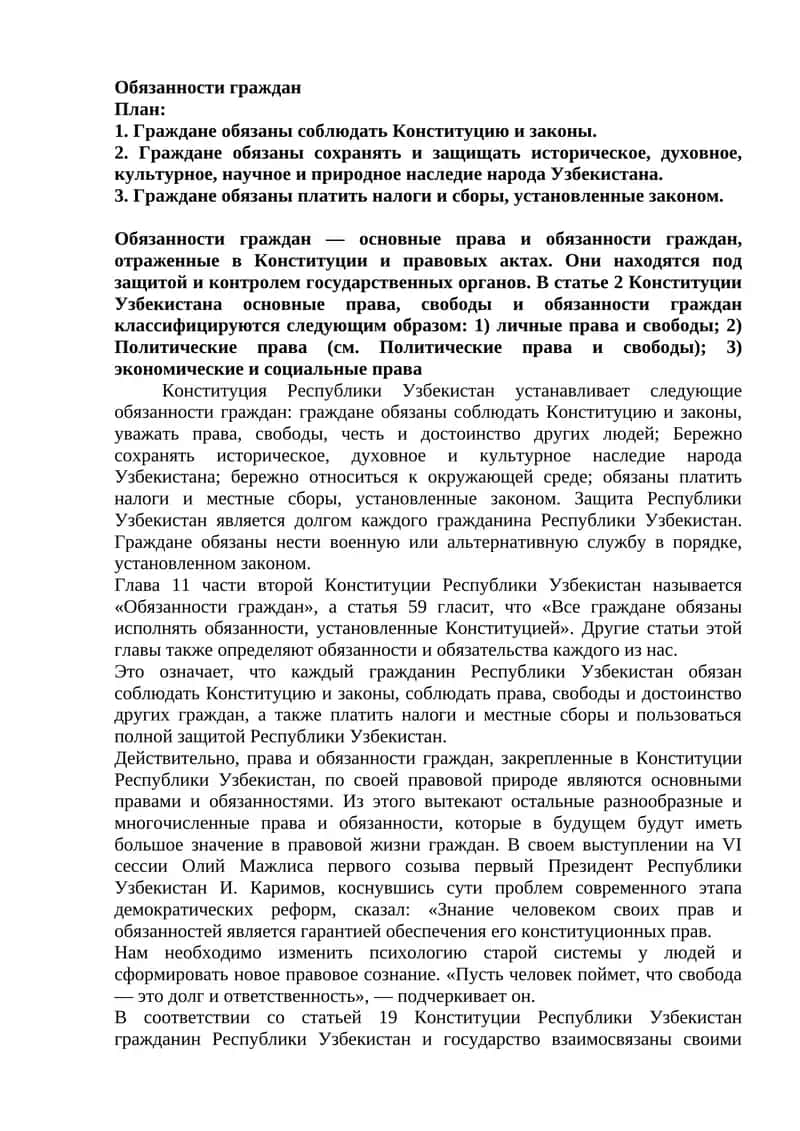 Обязанности граждан