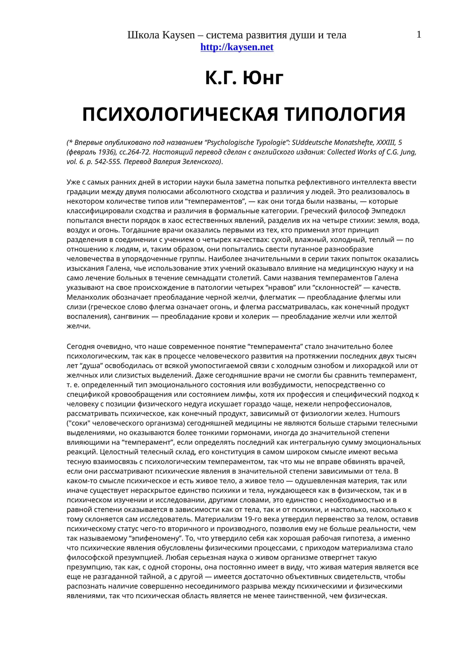 ПСИХОЛОГИЧЕСКАЯ ТИПОЛОГИЯ