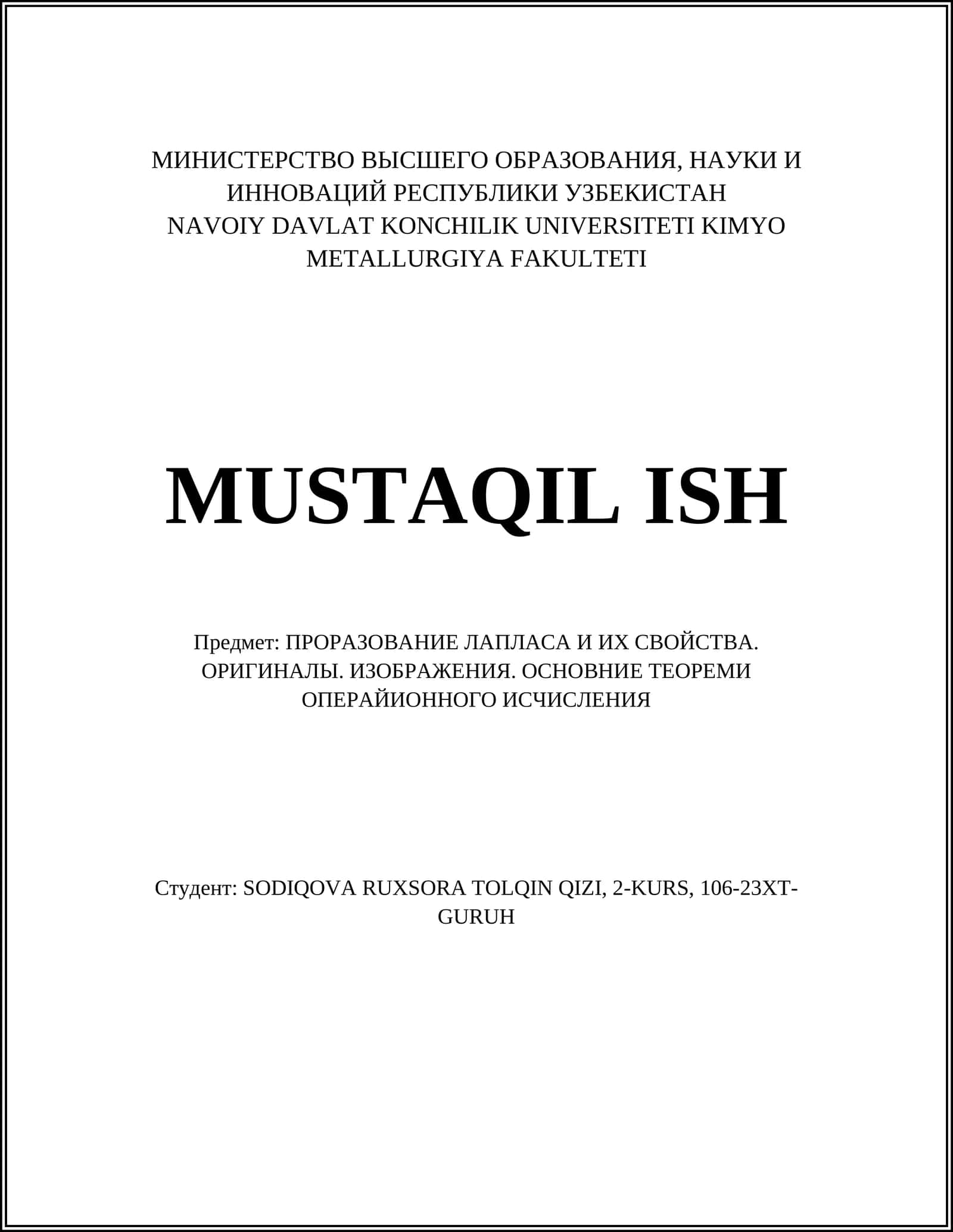 Преобразование Лапласа