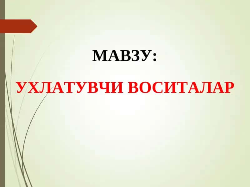 Этил спирти