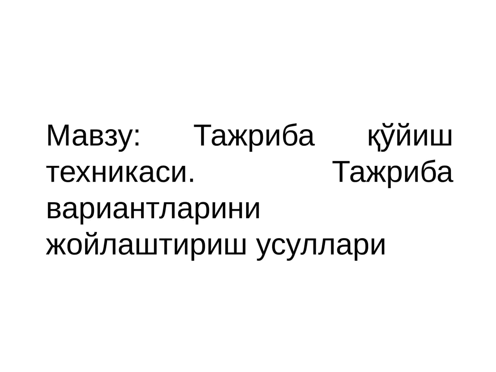 Тажриба вариантларини жойлаштириш усуллари