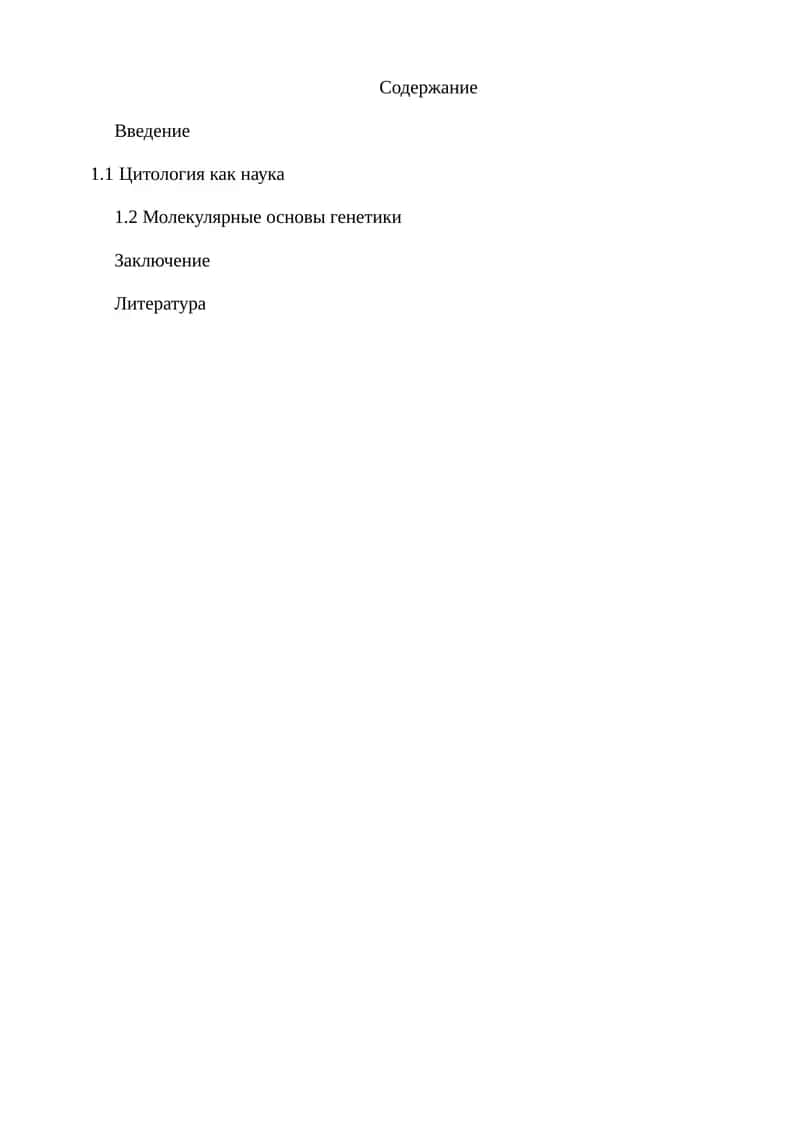 Цитология