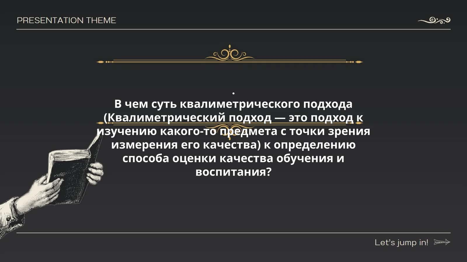 В чем суть квалиметрического подхода к определению способа оценки качества обучения и воспитания?