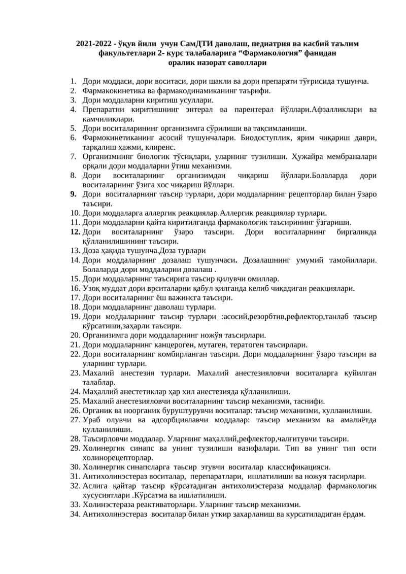 "Фармакология"