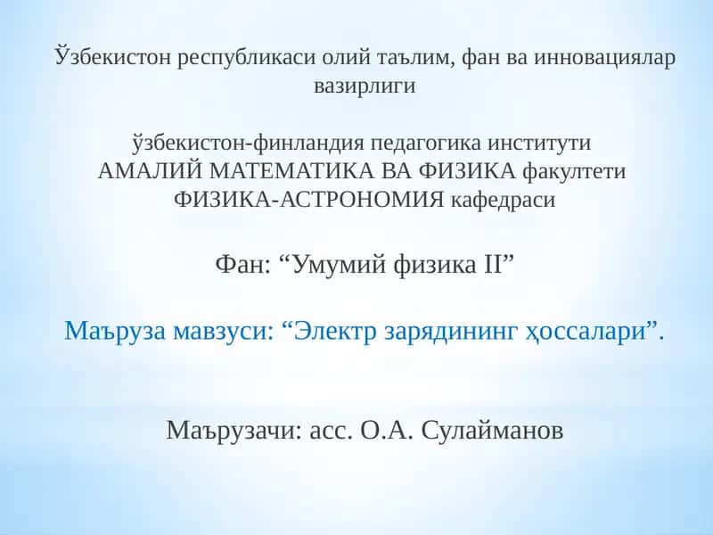 Умумий физикаII