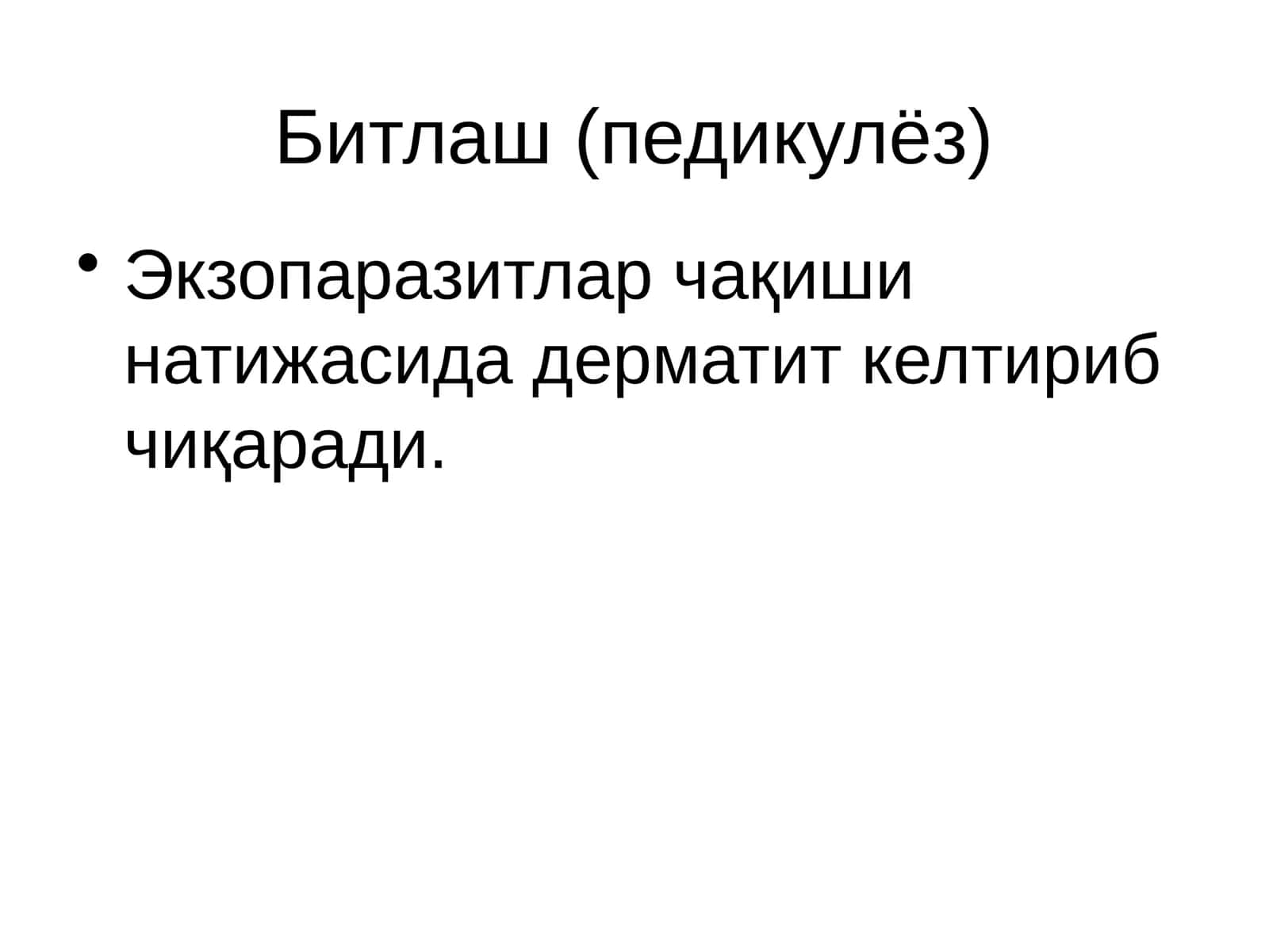 Педикулёз