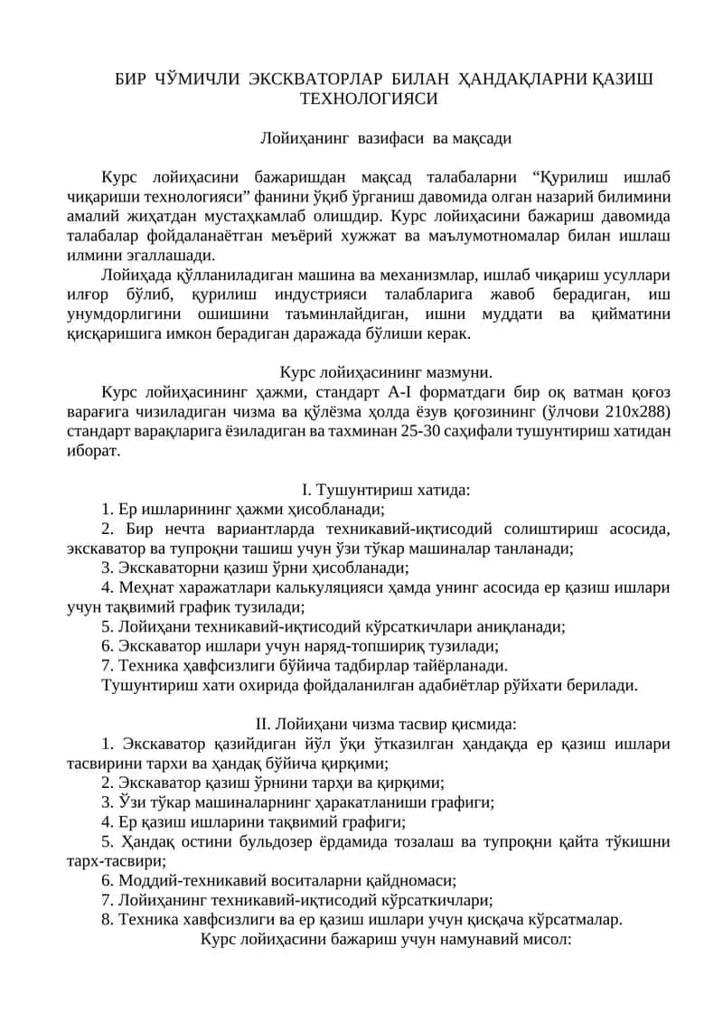 Бир Чўмичли Экскаваторлар Билан Ҳандакларни Қазиш Технологияси