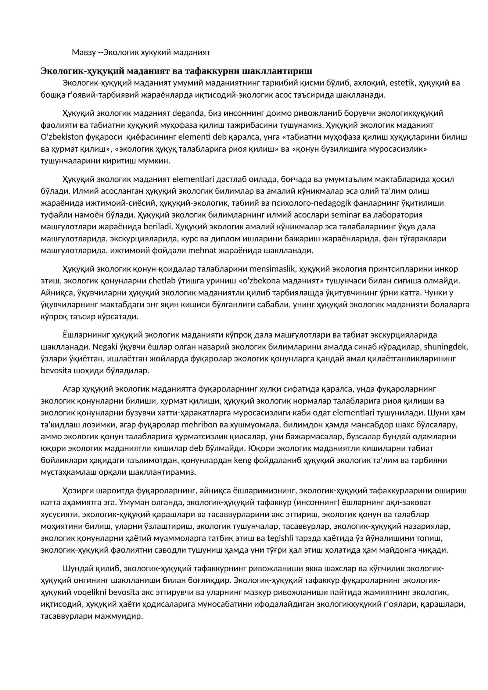 Экологик-ҳуқуқий маданият ва тафаккурни шакллантириш