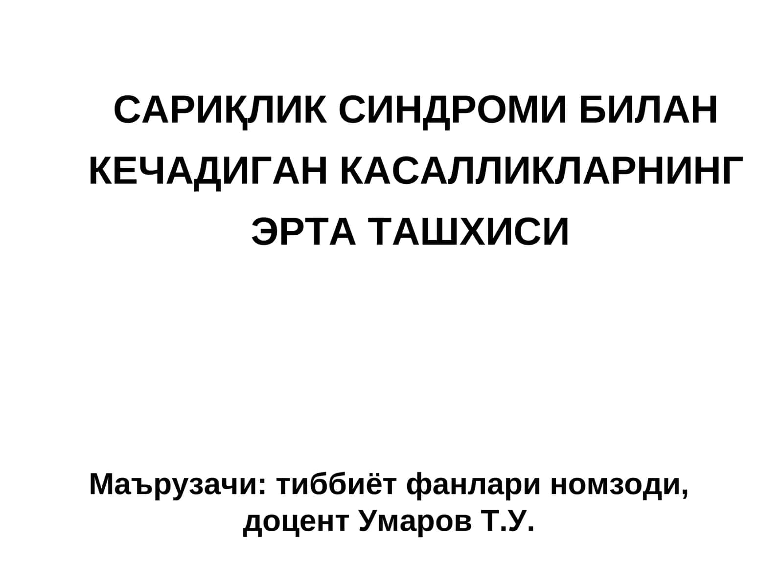 САРИҚЛИК СИНДРОМИ БИЛАН КЕЧАДИГАН КАСАЛЛИКЛАРНИНГ ЭРТА ТАШХИСИ