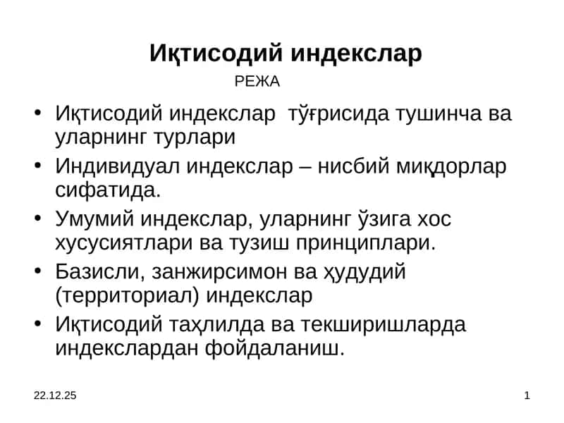 Иқтисодий индекслар