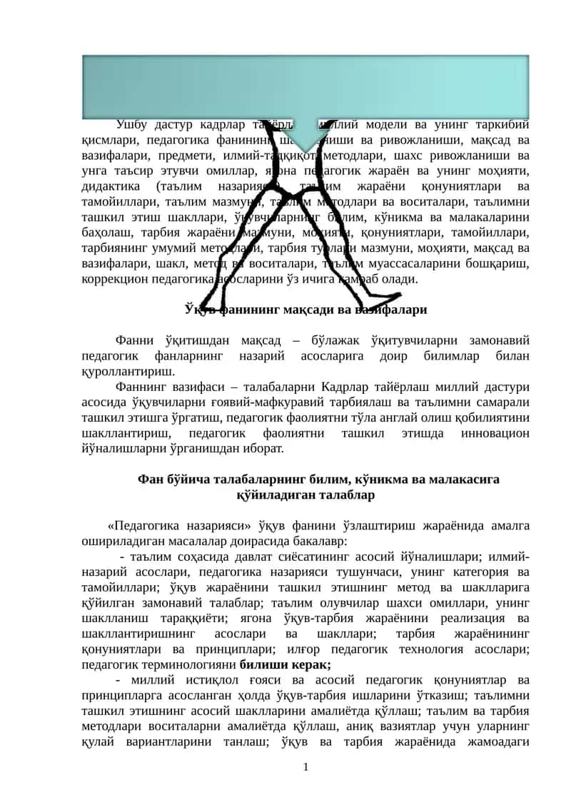 Кадрлар тайёрлаш миллий дастури