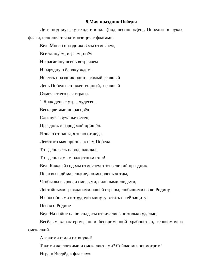 9 Мая праздник Победы