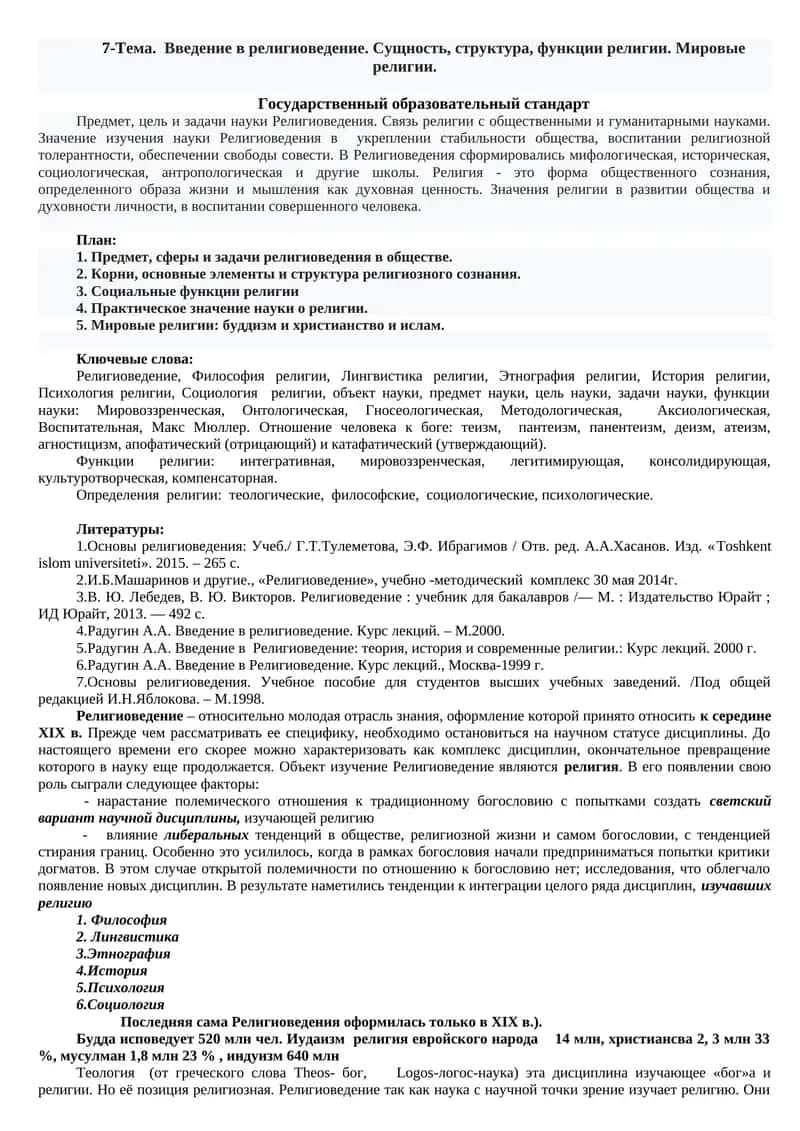 Религиоведения