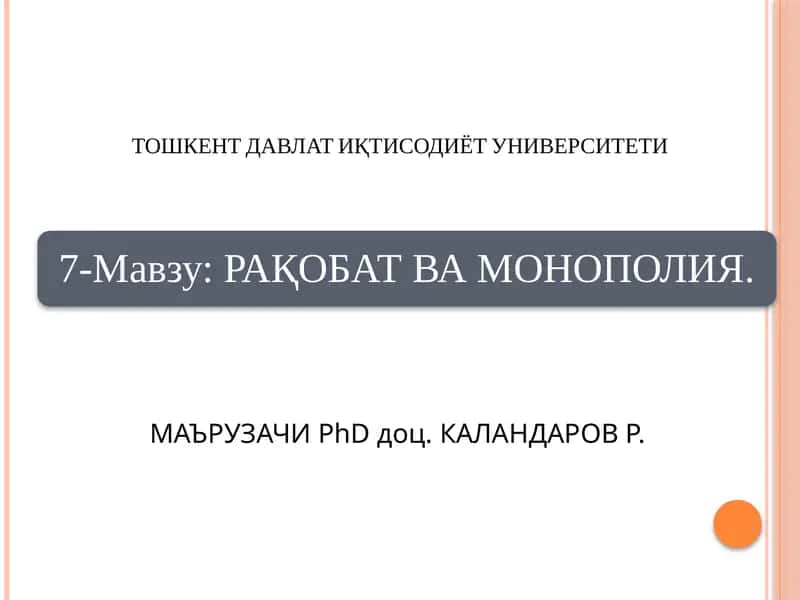 Тошкент давлат иқтисодиёт университети