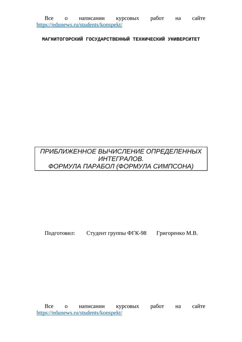 Приближенное вычисление определенных интегралов