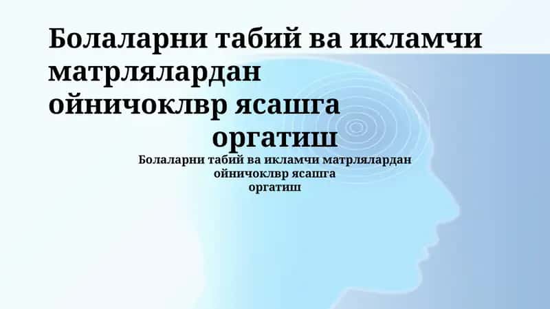 Tabiiy va qayta ishlangan materiallardan o'yinchoqlar