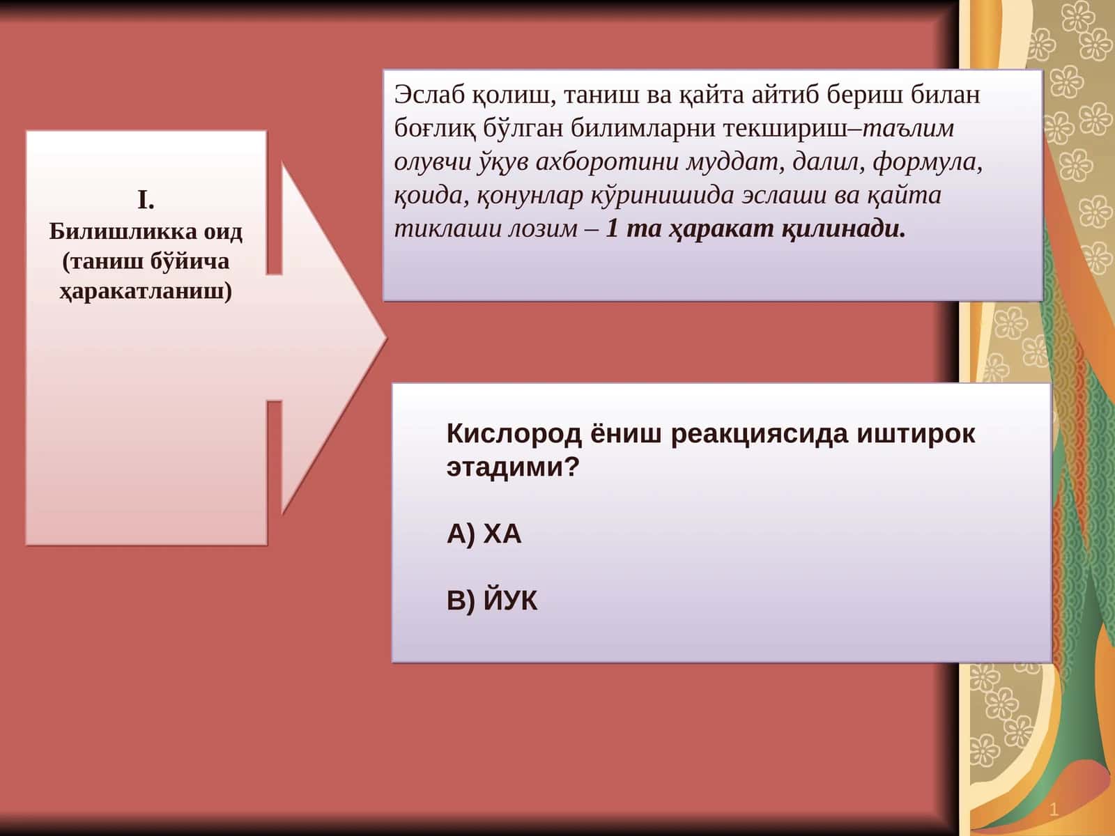 Билишликка оид (таниш бўйича ҳаракатланиш)